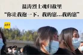 12月3日，湖南桃江，#温涛烈士魂归故里母亲挥泪送别：你让我抱一下，我的崽...我的崽...😭