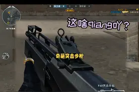 [女枪日记]奇葩非主流武器，这把算是很冷门了。#穿越火线 #cf视频封面
