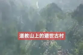 道教深山专家意外发现避世古村，30户村民居住在悬崖绝壁旁，时隐时现宛若天宫，外人进入难于登天，这是怎么回事呢？#悬崖峭壁#带你看风景