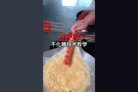 糖葫芦熬糖比例：500克白砂糖，250克开水，多看几遍视频，再多做几次就能做成！#糖葫芦 #冰糖葫芦 #迷你小串糖葫芦