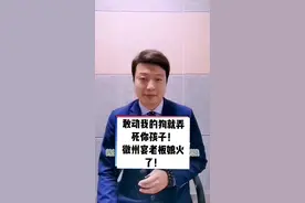 恶毒的威胁，嚣张的态度，令人三观震颤#徽州宴老板娘 #徽州宴 视频封面