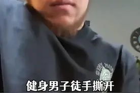 健身男子徒手撕开整副扑克牌：单独强化了抓握力视频封面
