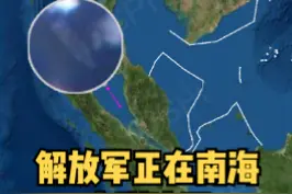 根据广东海事局和清澜海事局消息，解放军将于7月27日至29日，在南海部分海域进行实弹射击训练。
