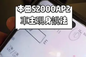 #本田 #s2000 #S2000撞车事件视频后续 車主現身說法，愛车 #S2000被修车师傅开出去撞坏 #S2000广东高速撞车 @無奈的S2000车主视频封面