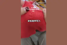 从上往下织马鞍肩和平肩前后片小燕子加针法小技巧来喽！#编织教程 #手工毛线编织 #抖音小助手 