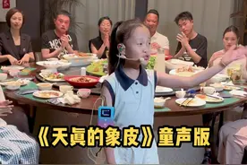 《天真的橡皮》童声版，唱出了人生的不容易，生活总有磕磕绊绊，我们要乐观面对 #真人真唱 #天籁童声 #努力成为更好的自己 #面妹孔佳奇