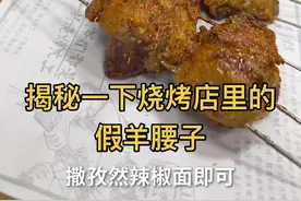 #烧烤 #揭秘 这样的羊腰子你吃过嘛？视频封面