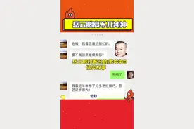 #岳云鹏和著名助理冲冲的搞笑故事，这样的老板你想拥有吗 #德云社视频封面