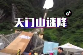 挑战999级台阶，像是在蹦迪～给我再来一箱红牛，我还可以再来一次（奥地利红牛官方授权）#速降#自行车#张家界视频封面