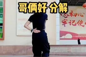 #曳步舞 #哥俩好 完整版背面分解@DOU+小助手