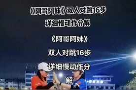 #阿哥阿妹双人对跳16步慢动作分解#演示已上传#一看就会 #广场舞 @抖音短视频 