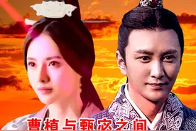 曹植与甄宓 #历史 #三国  @抖音短视频