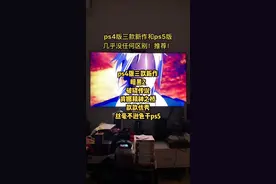 #ps4游戏 #破晓传说 #暗黑破坏神2 #肯娜精神之桥 ps4版三款新作款款优秀！推荐！@抖音短视频视频封面
