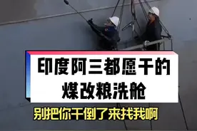 印度三哥都不愿干的活儿！洗一个舱就700美金，你愿意干？#国际海员 #海边生活 #航海 #记录真实生活 @抖音短视频 