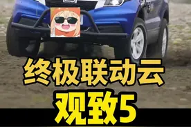 买下联动云，以及升级详细讲解！#抖音汽车人共创计划 #dou是好车 #抖音汽车 #我与汽车的日常 #硬派越野视频封面