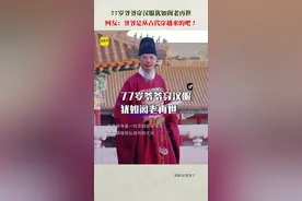 12月20日，北京，#77岁爷爷穿汉服犹如阁老再世 网友：爷爷是从古代穿越来的吧！#汉服视频封面