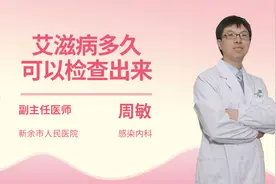 艾滋病多久可以检查出来