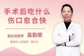 手术后吃什么伤口愈合快