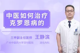 中医是如何治疗克罗恩病的
