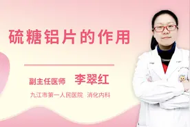 硫糖铝片的作用