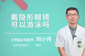 戴隐形眼镜可以游泳吗