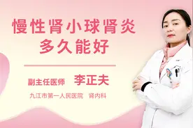 慢性肾小球肾炎多久能好