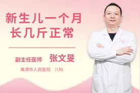 新生儿一个月长几斤正常