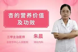 杏的营养价值和功效