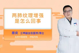 两肺纹理增强是怎么回事