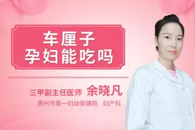 车厘子孕妇能吃吗