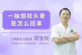一抽烟就头晕是怎么回事
