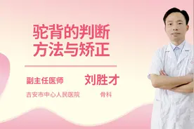 驼背的判断方法与矫正