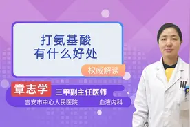 打氨基酸有什么好处