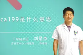 ca199是什么意思