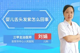 婴儿舌头发紫怎么回事