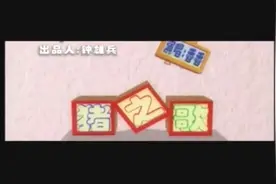 猪之歌   一首描写小猪🐷的歌曲