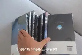 今日头条上79元10本的书到底怎么样，小伙客观地说给你听！视频封面