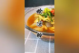 河南地方小吃烩凉粉