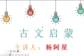 古文启蒙之《古人十傻》第一傻（下）