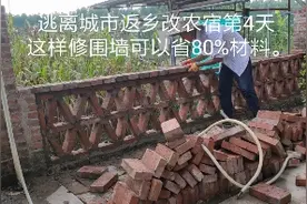 这样做围墙，省80%材料，而且通风透气，美观耐用，一百年不变型视频封面