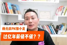 杨元庆年薪1.2亿，马化腾7000万，张小龙3亿！视频封面