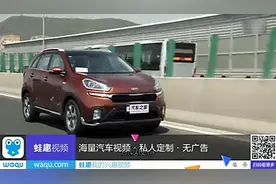 东风悦达.起亚KX3傲跑、试驾后你会有购买意愿吗？视频封面