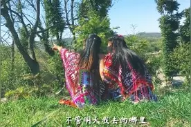 威宁苗族姐妹一起合唱歌曲《好姐妹》，感情好的很，好感动啊！