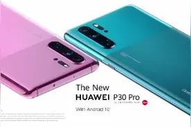 华为P30 Pro新配色了解一下，你还选择天空之境吗？视频封面