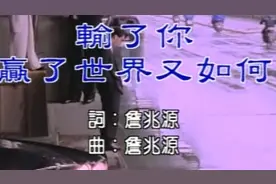 不老歌神林志炫（输了你，赢了世界又如何）