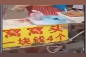 “窝窝头一块钱四个”，原来是出自这里。