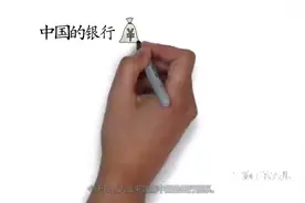 带你了解中国银行的前世今生视频封面