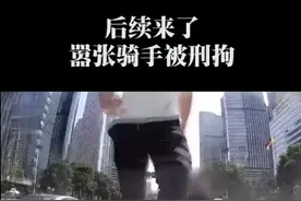 后续！嚣张“踹车男”最终被拘！这一脚代价不小哟！