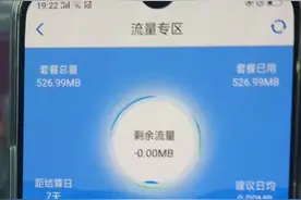 为什么移动流量每月20多号就没有了！是自动消失的哦！视频封面
