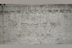 孙蔚茹将军故居